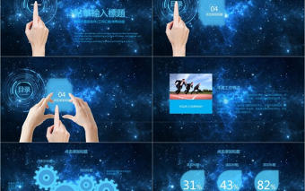高逼格藍色酷炫企業展示PPT模板