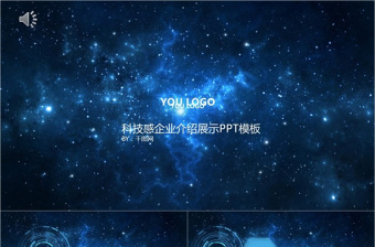 高逼格藍色酷炫企業(yè)展示PPT模板