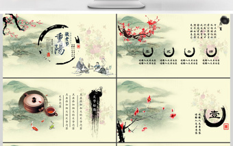 水墨中國風(fēng)重陽節(jié)動態(tài)ppt模板