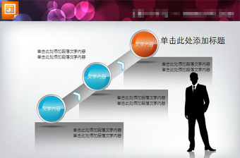 2021商务流程图ppt