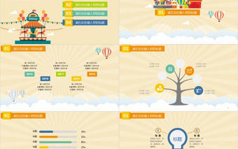 卡通兒童游樂園PPT展示