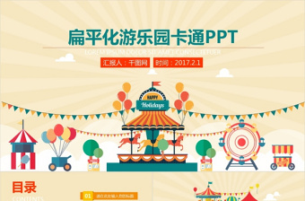 卡通兒童游樂園PPT展示