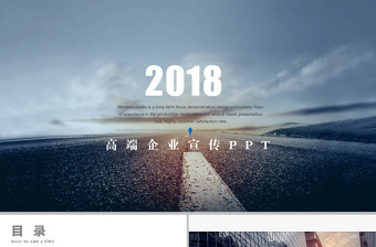 2018高端企业简介公司介绍产品宣传动态PPT模板