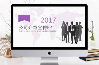 簡約質(zhì)感企業(yè)介紹企業(yè)簡介企業(yè)宣傳PPT