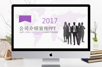 2021中国中铁企业介绍模板ppt