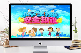 創建平安和諧校園會議宣傳文明校園PPT模板