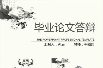 畢業(yè)答辯開題報(bào)告水墨中國(guó)畫風(fēng)龍主題灰色PPT通用模板