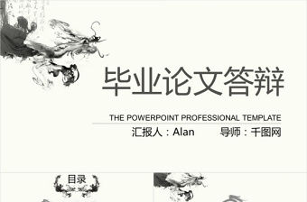 畢業(yè)答辯開題報(bào)告水墨中國畫風(fēng)龍主題灰色PPT通用模板