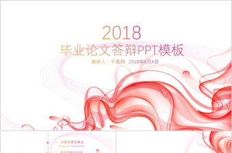 漸變線條科技感畢業答辯ppt模板