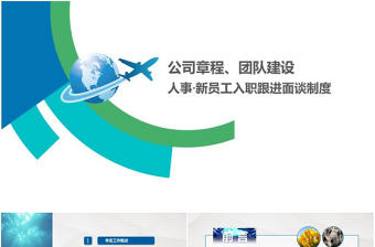 新員工入職培訓新員工入職培訓公司章程