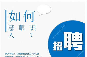 人力資源管理人員培訓PPT模板