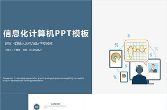 互聯網+大數據云計算電子PPT模板