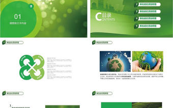 清新綠色生態(tài)低碳節(jié)能環(huán)保PPT模板