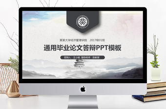 水墨開題報告畢業論文答辯PPT模板
