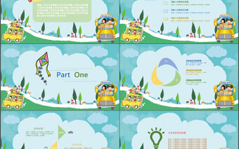 開(kāi)學(xué)第一課幼兒教育卡通ppt