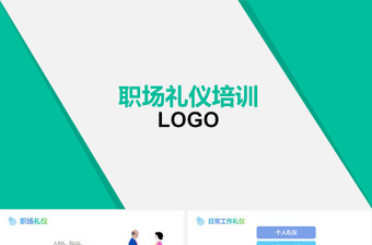 綠色商務(wù)風(fēng)格教育培訓(xùn)企業(yè)職場(chǎng)禮儀培訓(xùn)通用PPT模板