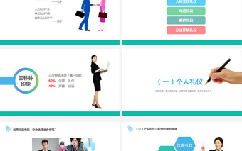 綠色商務(wù)風(fēng)格教育培訓(xùn)企業(yè)職場(chǎng)禮儀培訓(xùn)通用PPT模板