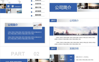 藍色大氣簡約時尚公司簡介產(chǎn)品展示PPT