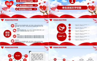 創(chuàng)意愛心慈善公益工作匯報(bào)PPT動(dòng)態(tài)模版