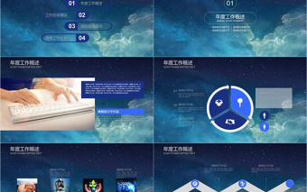 藍色創(chuàng)意商務簡約炫酷科技ppt模版