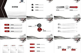 水墨中國風PPT圖片