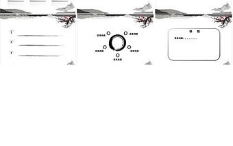 水墨中國風PPT圖片