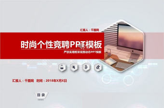 極簡簡約個性競聘PPT模板