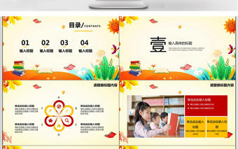 卡通風少兒讀書分享會ppt模板