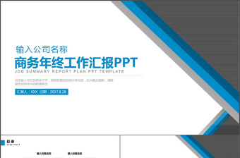 蓝色商务风工作总结半年总结汇报PPT