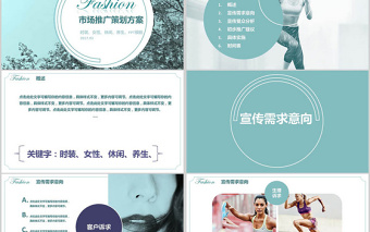 時尚女性市場推廣策劃PPT模板