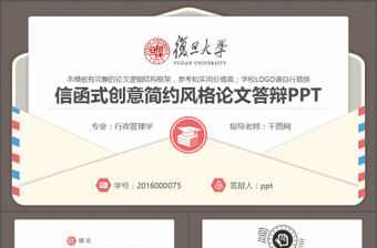 信封信件式嚴謹學術風格畢業設計論文答辯開題報告PPT