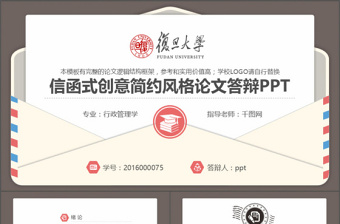 2021学术答辩ppt