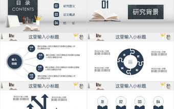 簡約黑板藍色畢業論文答辯開題報告PPT