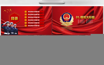 紅色大氣黨建公安警察工作總結匯報PPT