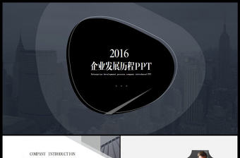 公司發(fā)展歷程企業(yè)大事記ppt模板