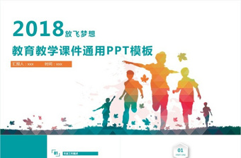簡(jiǎn)約動(dòng)態(tài)說(shuō)課清新教育培訓(xùn)總結(jié)PPT模板