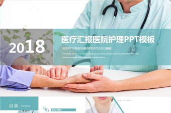 2022院感品管圈ppt模板下载