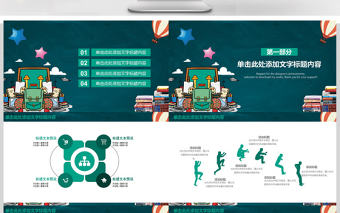 創意卡通綠色清新新生開學家長會PPT模板