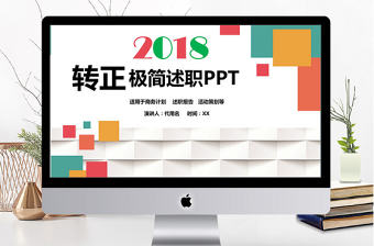 極簡風格轉正述職ppt模板