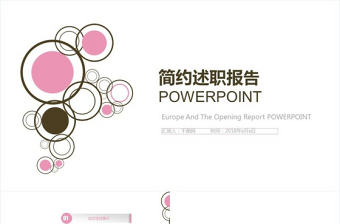 簡約工作總結轉正述職報告PPT模板