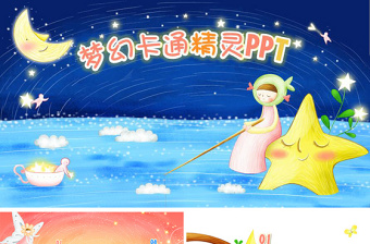 卡通兒童成長紀(jì)念冊幼兒園小學(xué)PPT課件