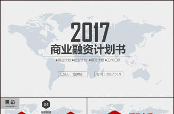 紅藍商業計劃書PPT創業計劃PPT模板設計