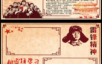 2021年卡通兒童學(xué)習(xí)雷鋒精神電子小報(bào)