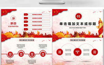 十九屆三中全會動態(tài)PPT模板
