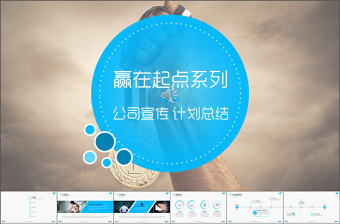 高端公司宣傳計劃總結關系列表數據圖表合集