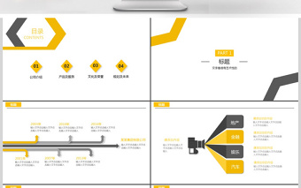 2019年黄黑色简约公司宣传PPT模板