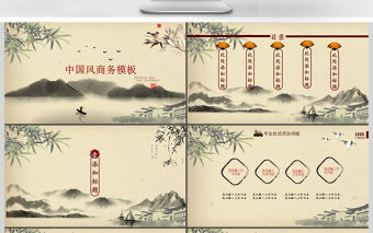 淡雅古典中國風PPT模板