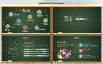 2017黑板式教學說課ppt模板