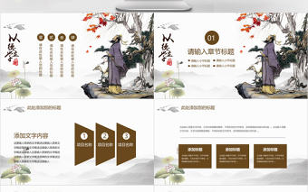 中國風國學經典之師德教育以德立學