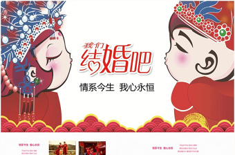紅色結(jié)婚中式婚禮求婚訂婚婚慶電子相冊(cè)PPT